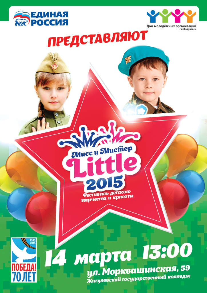Афиша_литлы_2015