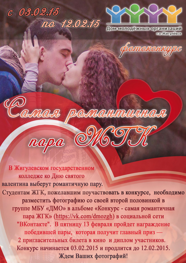 афиша-Самая-прекрасная-пара11