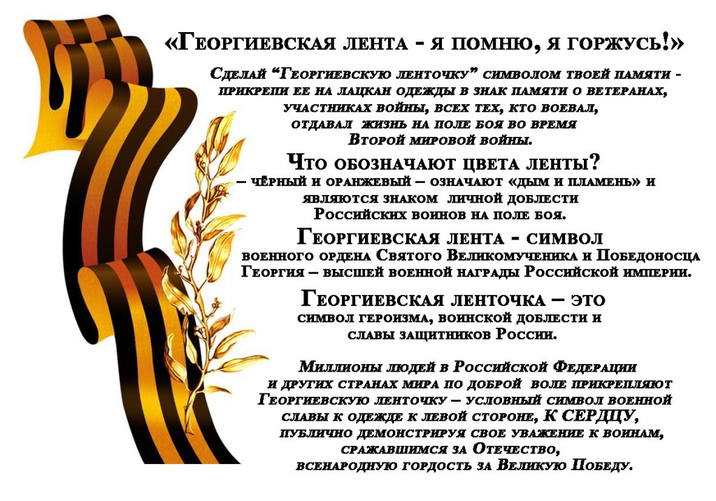 Георгиевская лента