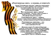 Георгиевская лента