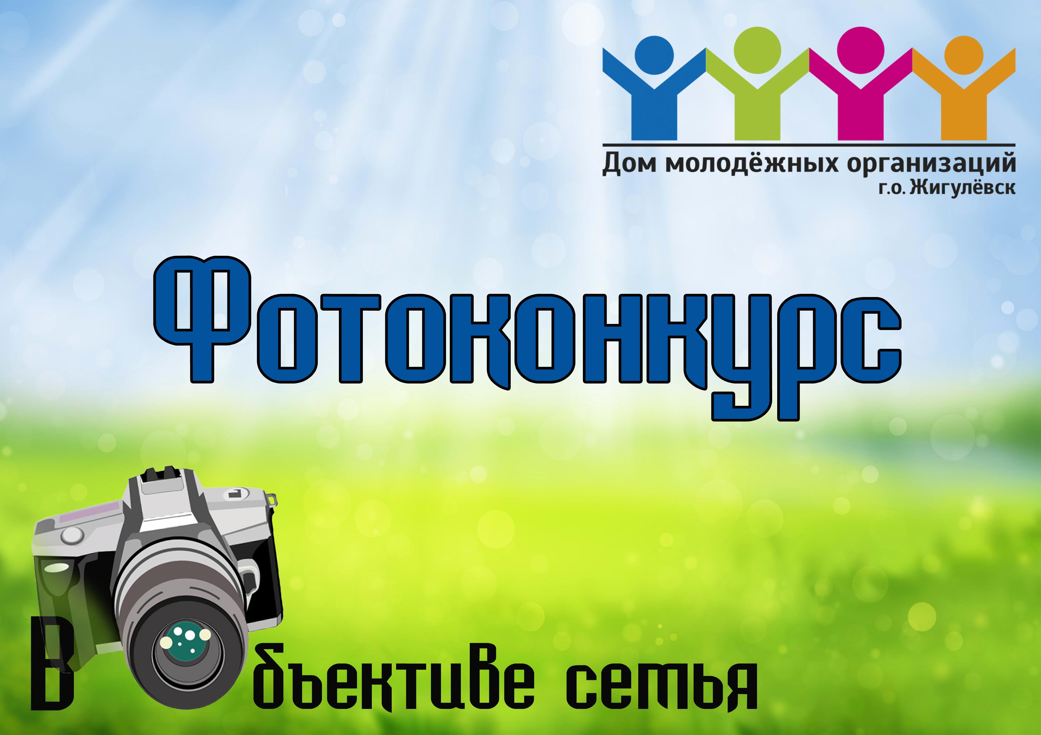 ДМО | Итоги фотоконкурса «В объективе семья»