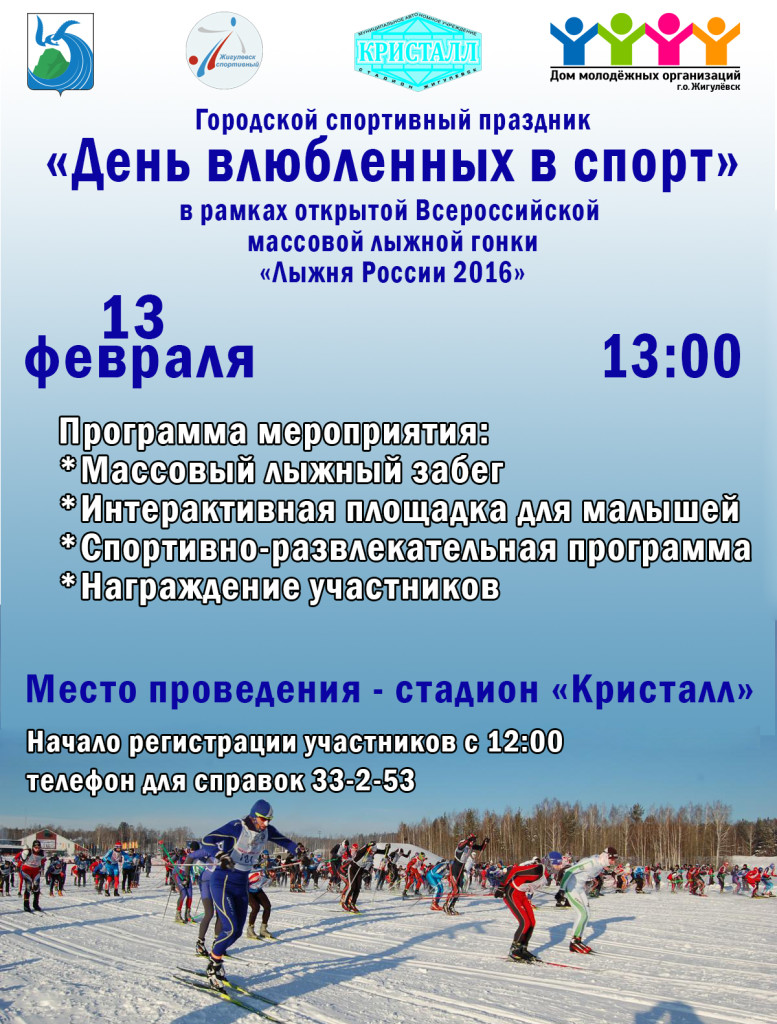 лыжня россии1