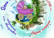 афиша парад колясок 20161111111111111