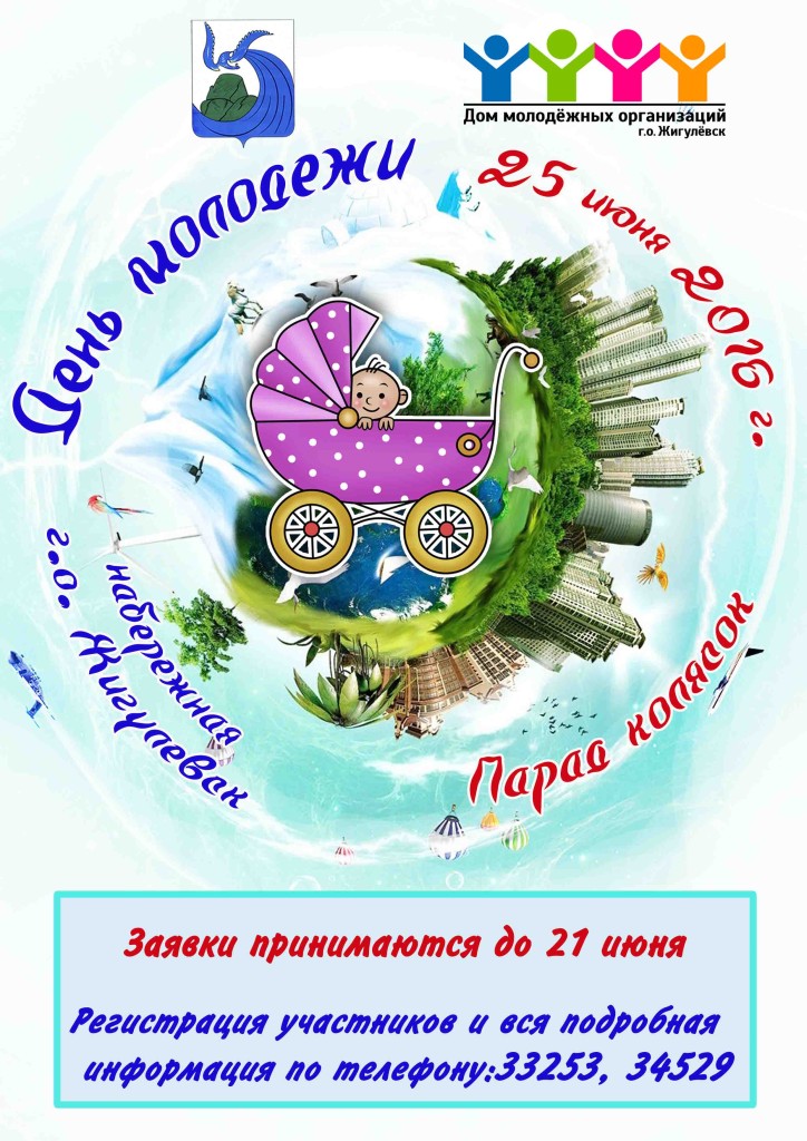 афиша парад колясок 20161111111111111