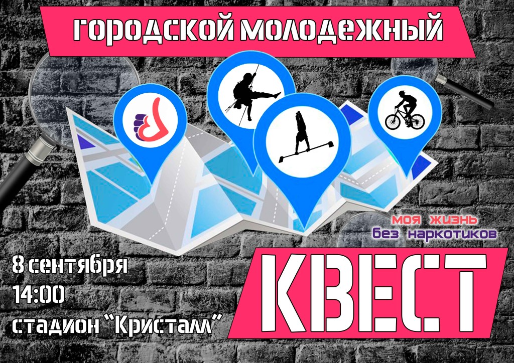 квест-афиша